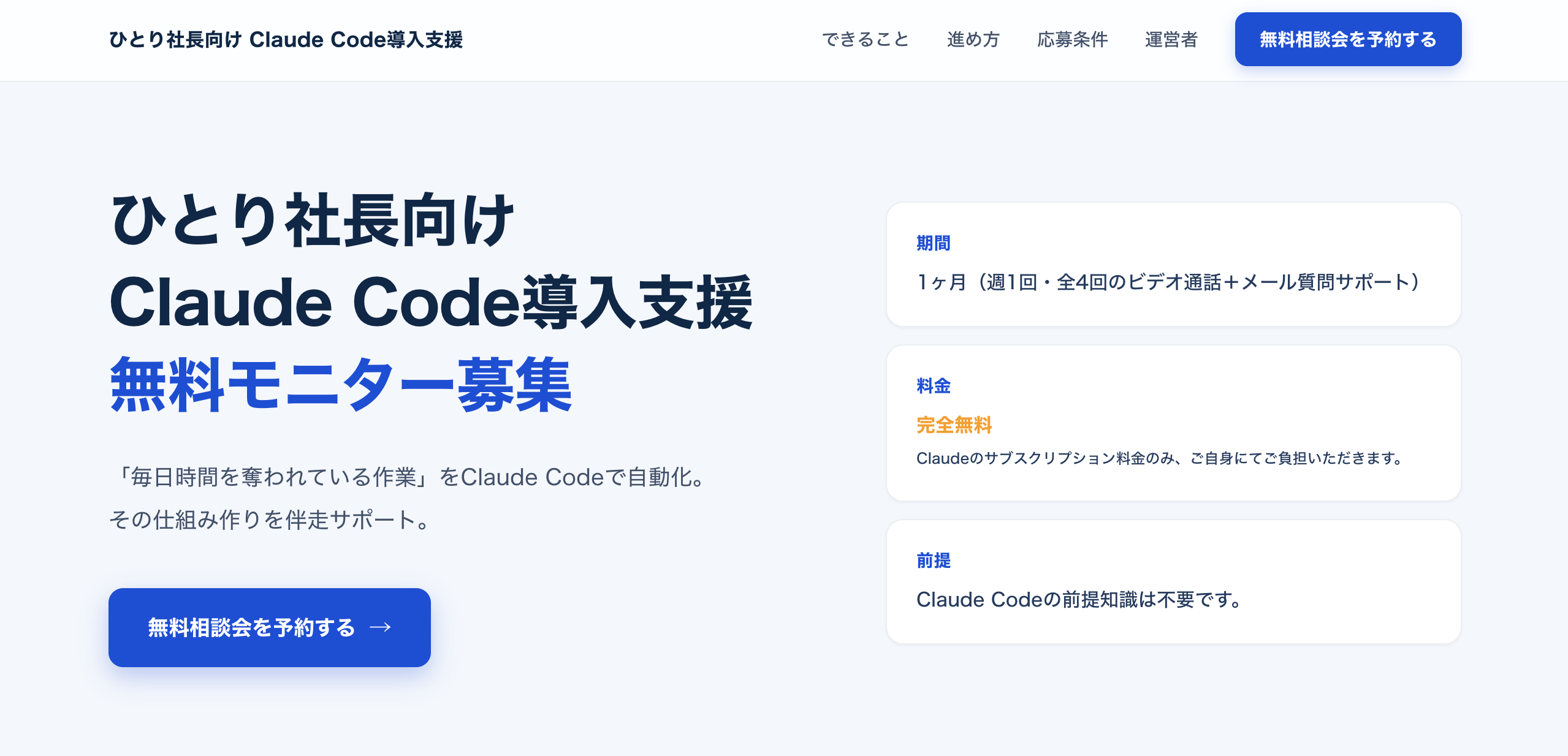 Claude Codeで作成したウェブサイト